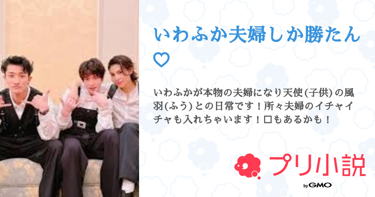 いわふかbl物語プリ小説TikTok