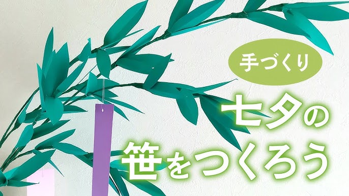 みんなの七夕笹飾り〜七夕にちなんだ製作遊びアイデア集〜保育と遊びのプラットフォーム ほいくる