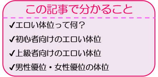 側位のエロいやり方｜セックスのアクセントに最適な横向き体位を伝授