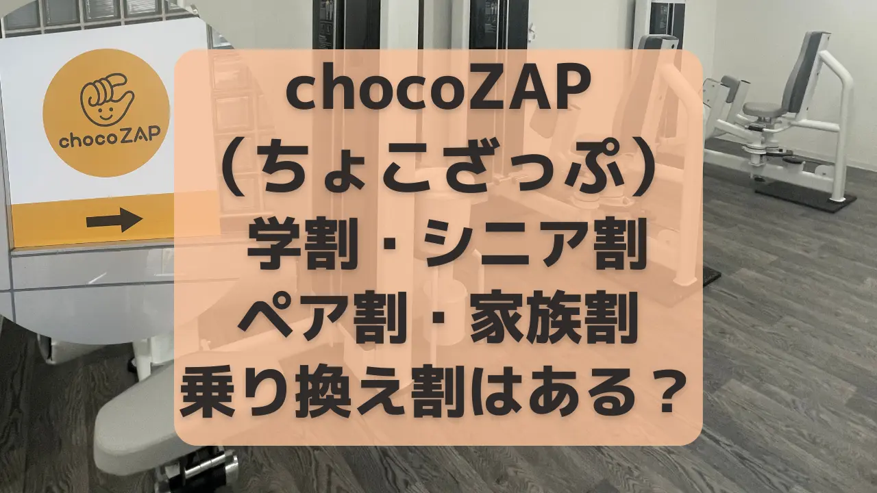 chocoZAPの2ヵ月トライアルがコンビニ等で買えるPOSAカード新発売 発売を記念して総額100万円現金山分けキャンペーン開催～大切な人に健康を届けるという新しいギフトの形～RIZAPグループ株式会社