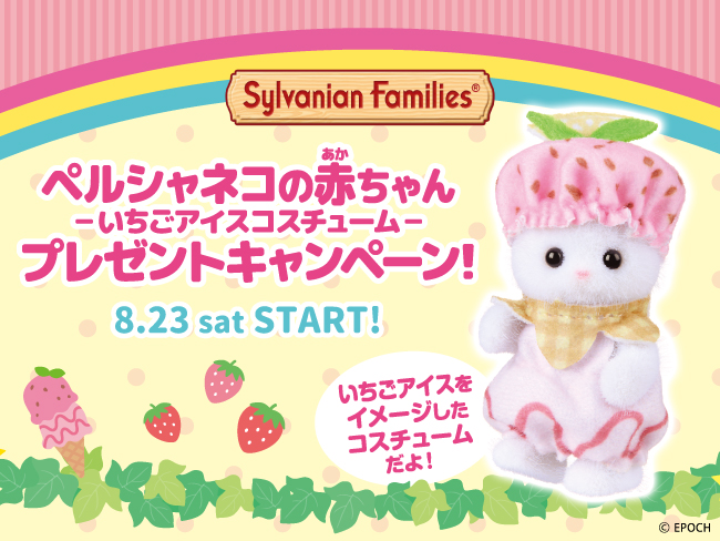 シルバニアファミリー ハロウィン衣装の赤ちゃんたちが可愛すぎる！アニメージュプラス - アニメ・声優・特撮・漫画のニュース発信