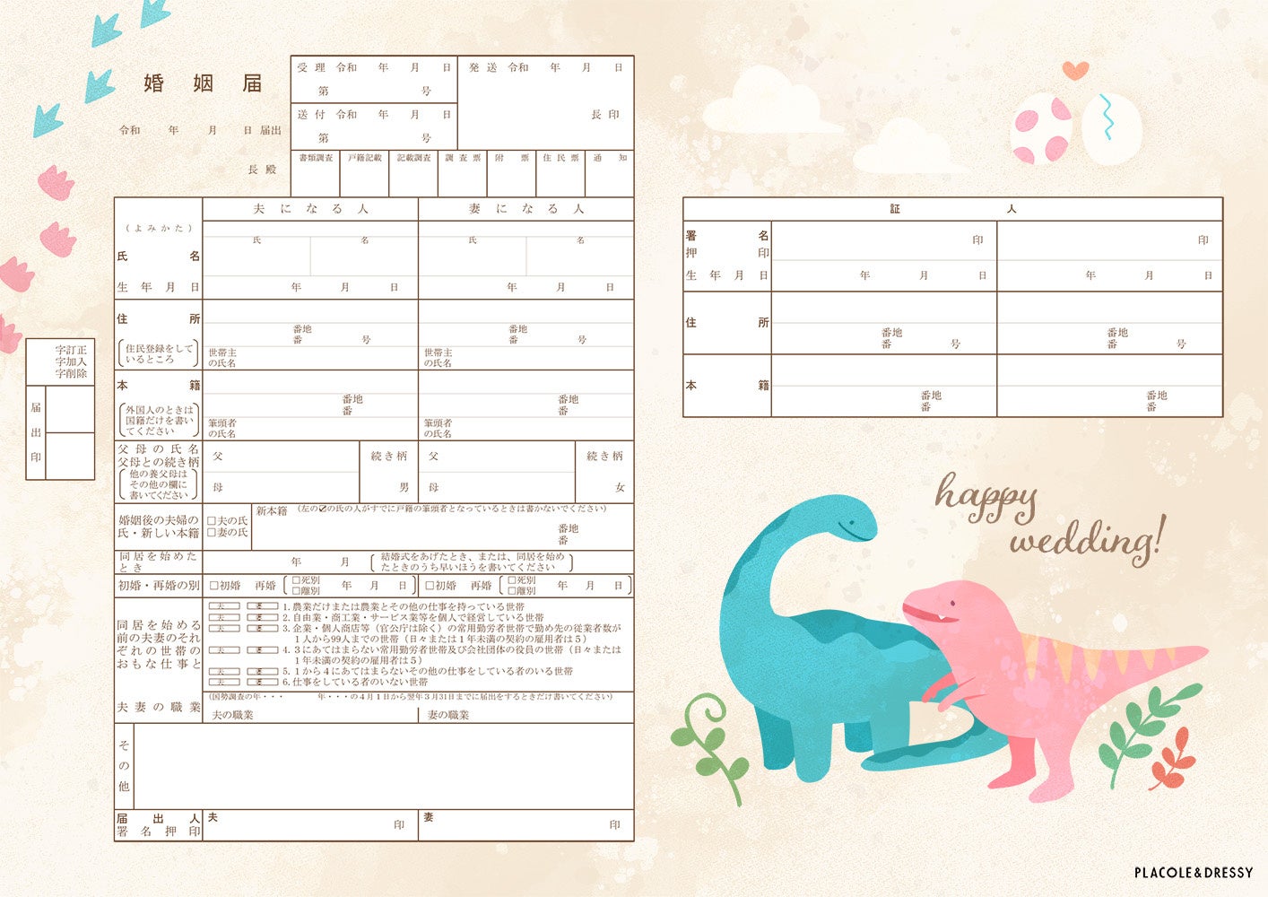 婚姻届製作所 マイメロディ＆クロミ 婚姻届 Pink & Black Party–公式 婚姻届製作所