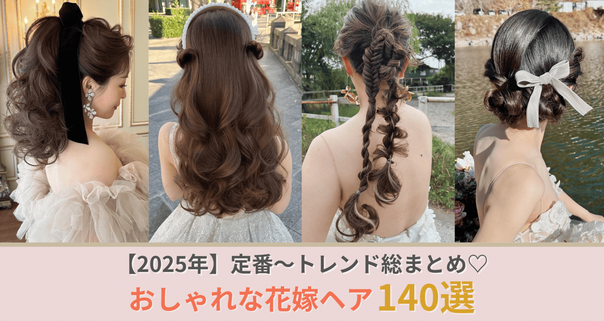 結婚式・パーティーヘアアレンジまとめ 不器用さんでも絶対にできる！Beauty Journey 美容の情報 資生堂
