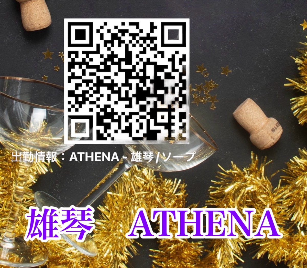 ATHENA（アテナ）［雄琴 ソープ］｜風俗求人【バニラ】で高収入バイト