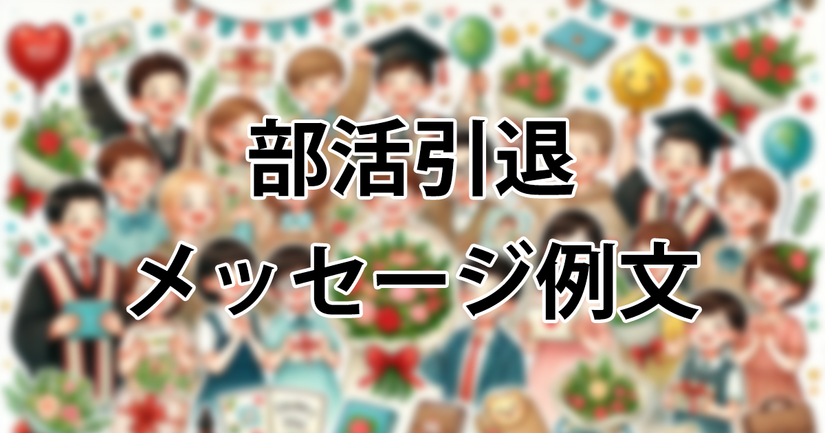 小学校卒業のお祝いメッセージ例文！卒業生への贈る言葉、はなむけの言葉をご紹介プレゼント＆ギフトのギフトモール