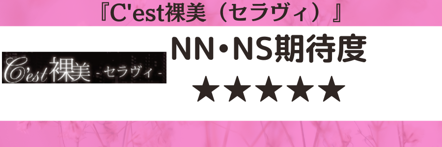 2024年】金津園でNS・NNできるソープおすすめ20選！生中出しする注意点も解説