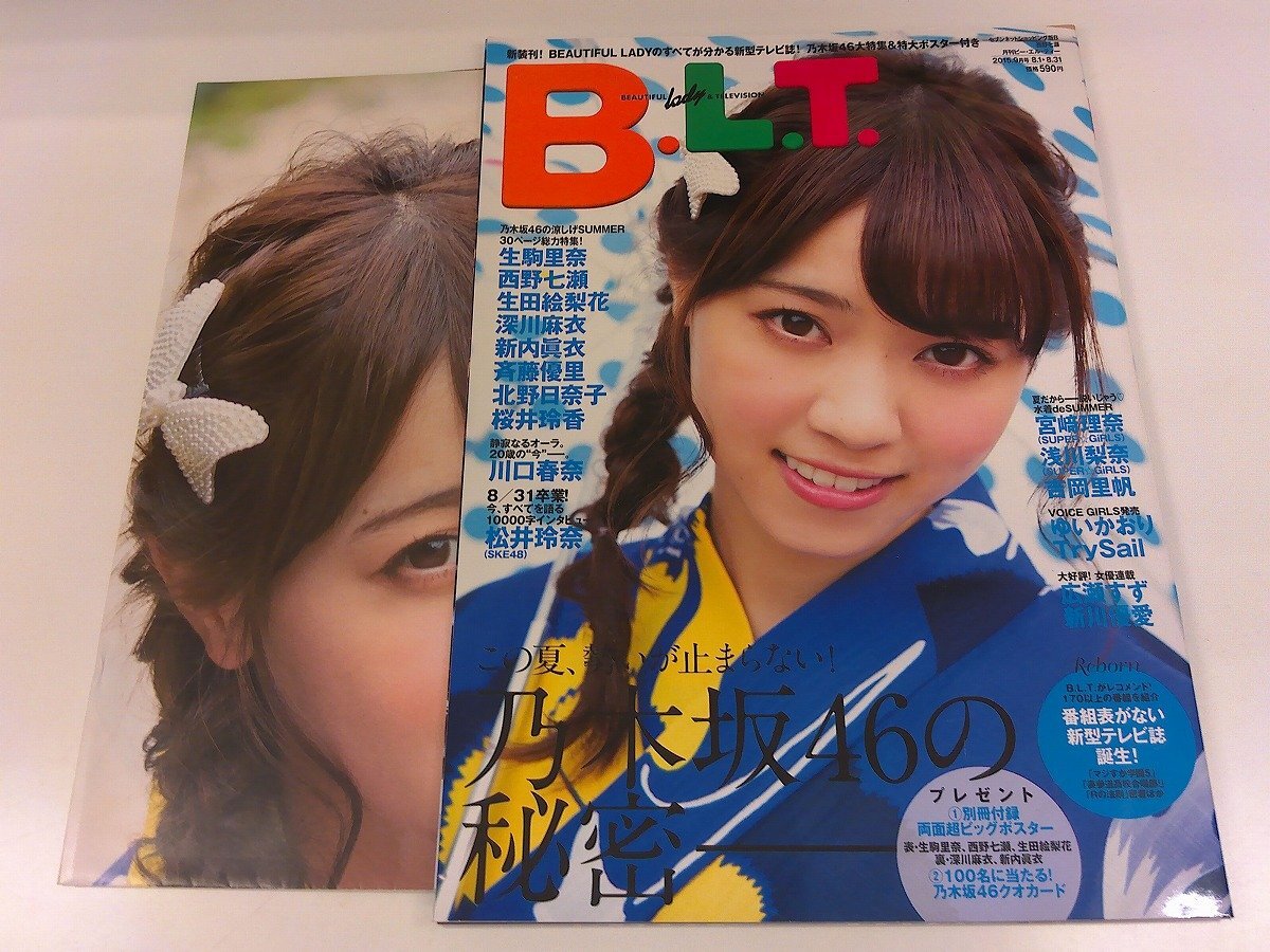 2015年9月号BLT 雑誌 吉岡里帆 生駒里奈