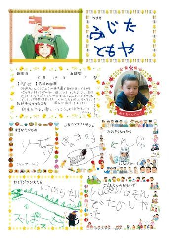 幼稚園・保育園手作り卒園アルバム 卒アル デザイン・作成ならマイブック