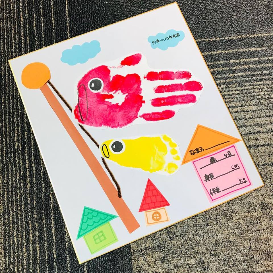 鯉のぼり製作☆家庭的保育室「すてっぷ」
