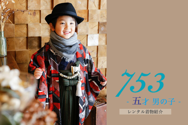 七五三お参り用着物レンタル写真館・フォトスタジオはスタジオアーク プラスナチュ