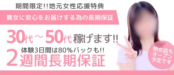 エステ・オナクラ・手コキの人妻・熟女風俗求人【30からの風俗アルバイト】入店祝い金・最大2万円プレゼント中！