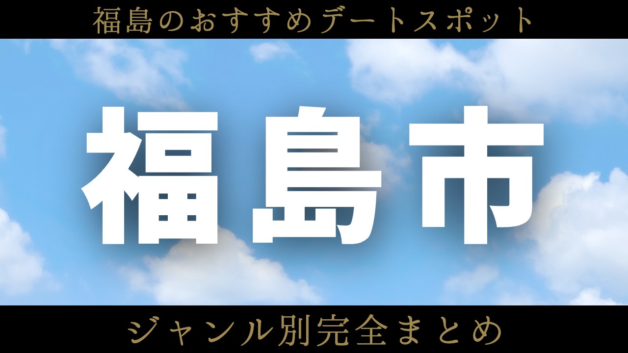 予約可＞福島市のおすすめ鍼灸院(口コミ45件) | EPARK接骨・鍼灸