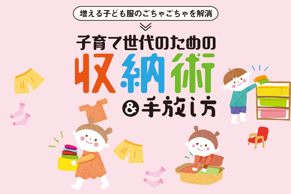＼片づけに追われる日々を卒業しよう , ⁡サイズアウトした子ども服の保管ルーティン, ➖➖➖➖➖➖➖➖➖➖➖➖➖, ⁡,⁡サイズアウトした子ども服。, 「下の子に・」, 「もしかしたら？」, などと考えると, どんどん増えるので, どうしようか悩みますよね。,我が家は必要ないかもしれませんが, 置けるスペースがあるので, しばらく保管をしています。, でも、増えすぎ注意！なので,