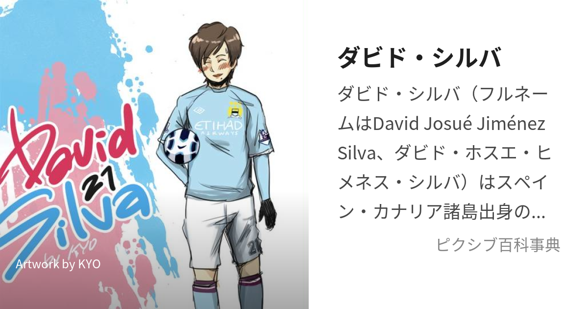 来日中のダビド・シルバ、“柔道界の伝説”大野将平選手との対面に感激！「五輪金メダリストと一緒なんてめったにないこと」 - ライブドアニュース