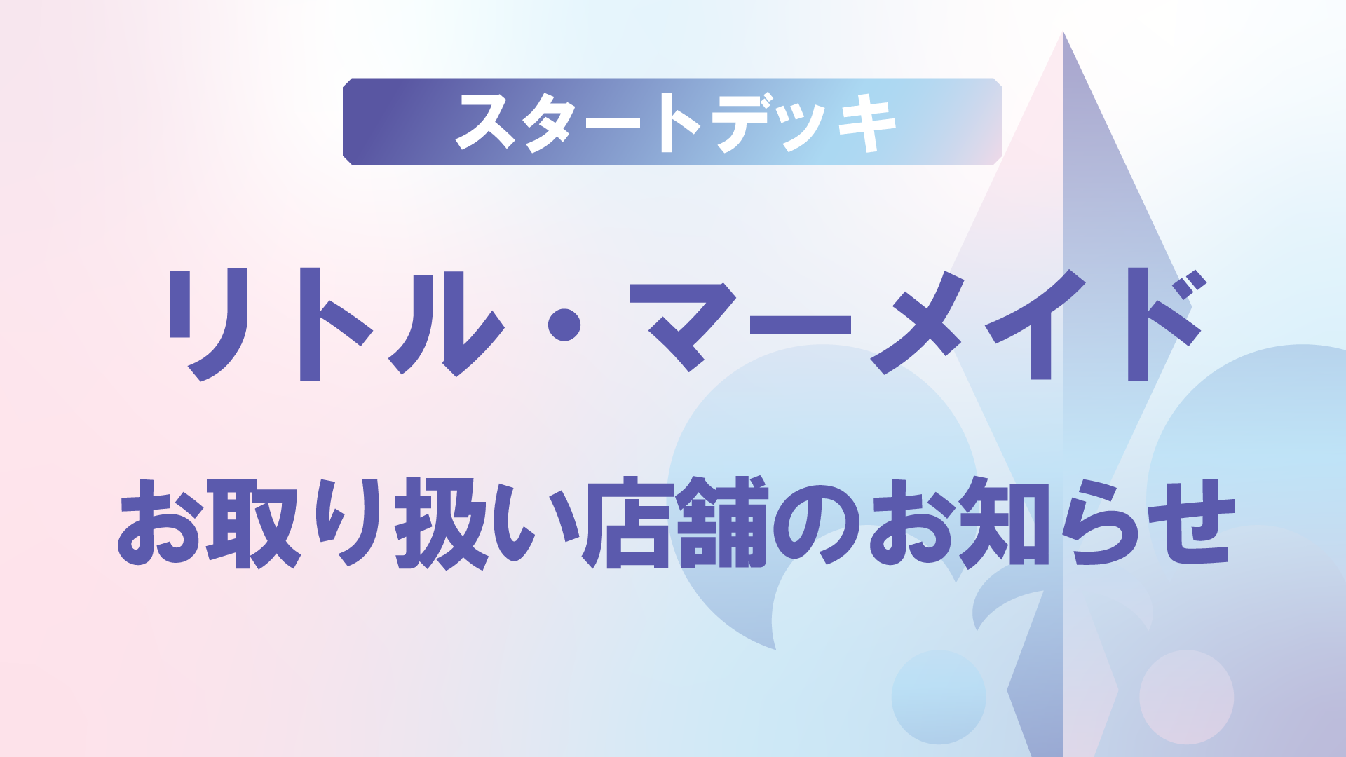 リトルマーメイド (@little_3995) / X