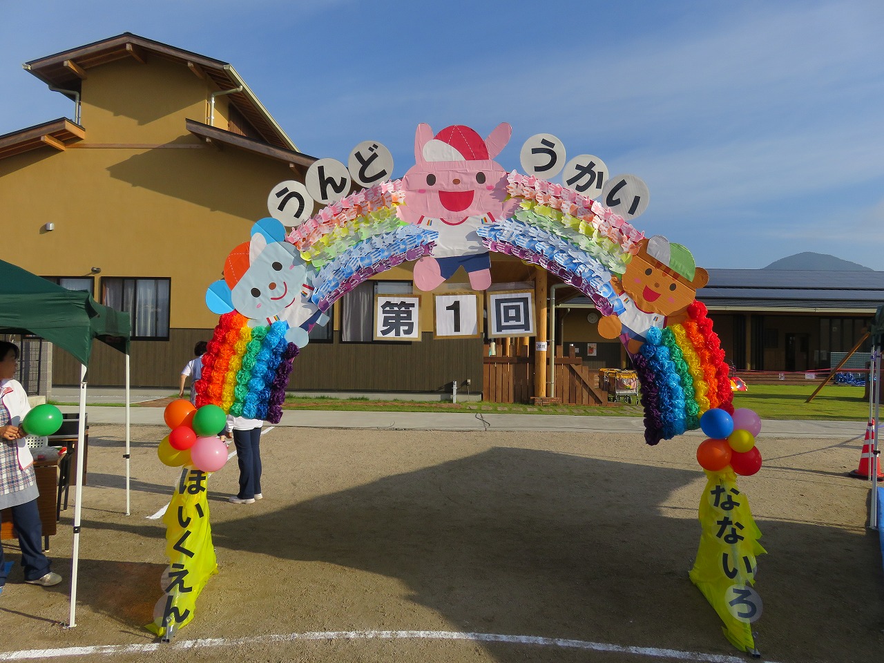 運動会を盛り上げたのは？！パリス保育園社会福祉法人みらい