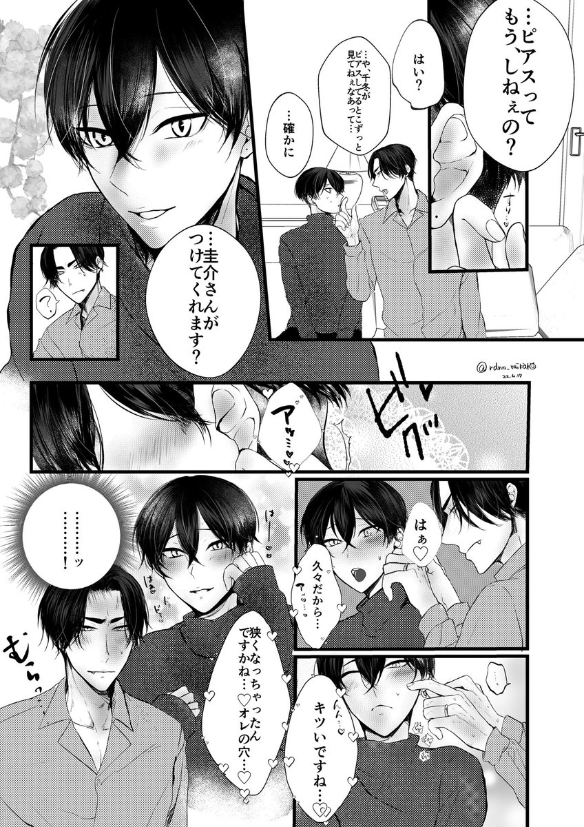 学生🥂👔とピアス | まか さんのマンガ