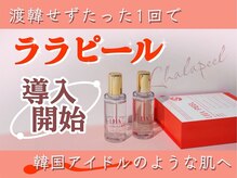 常滑フェイシャルエステサロン RIRI Salon（リリサロン）