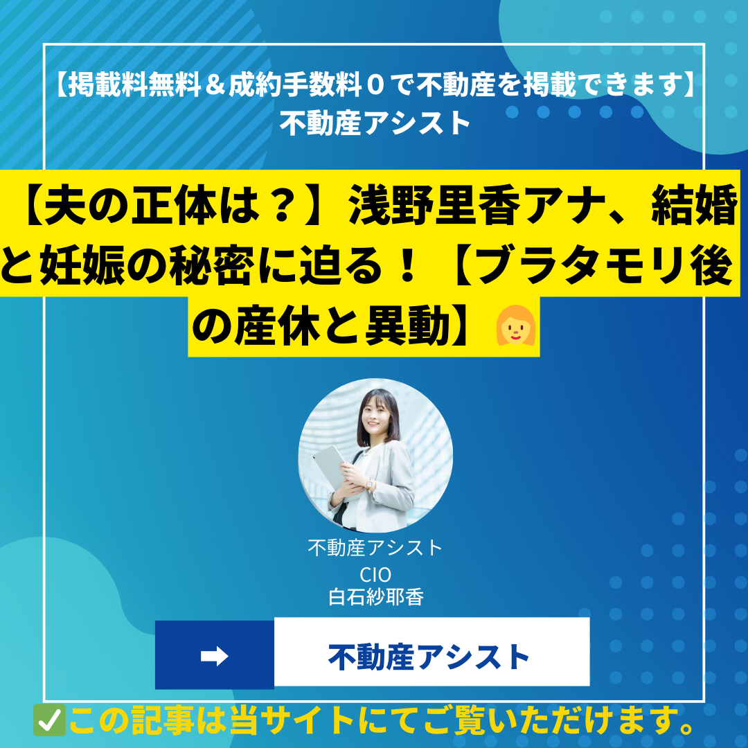 浅野里香アナの結婚相手の夫(旦那)や子供や身長高校大学は?NHK | 女性アナウンサー大図鑑