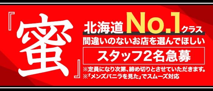 2024年最新】蜜壺〜美熟女エステ〜／札幌・すすきのメンズエステ - エステラブ北海道