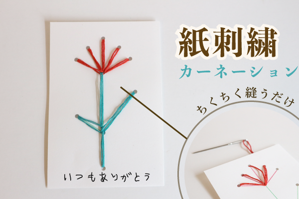 保育士ライフスタイルメディア保育Will 母の日のプレゼント製作