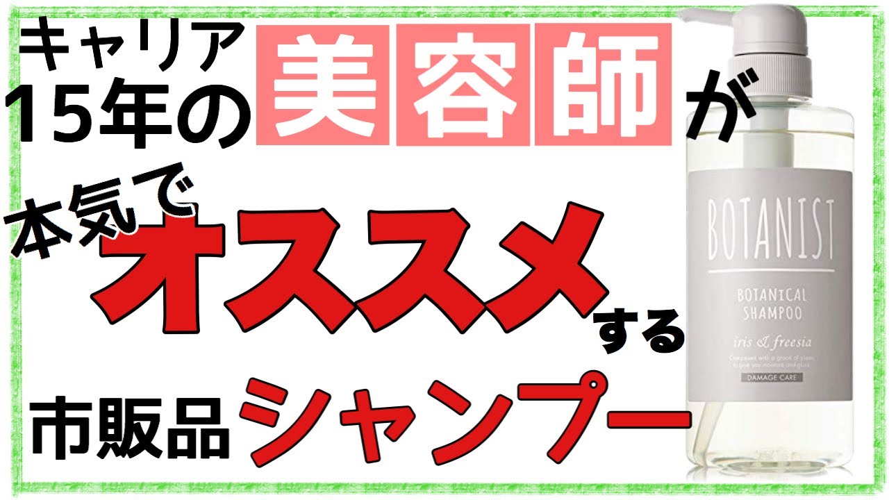 新作】ボタニストルースシャンプーストレートは悪い？成分解析から口コミ｜美容師監修 - ぼくのヘアケアLabo