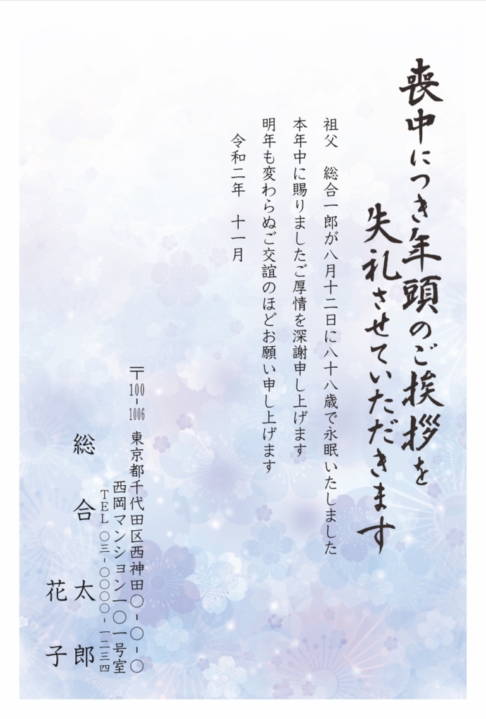 喪中ハガキテンプレート 薄墨 ：イラスト無料