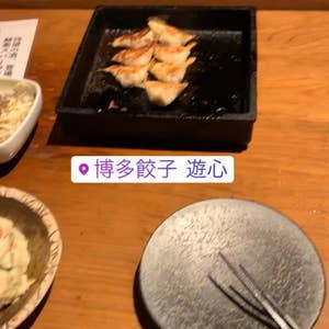 博多餃子 遊心へのご案内 -