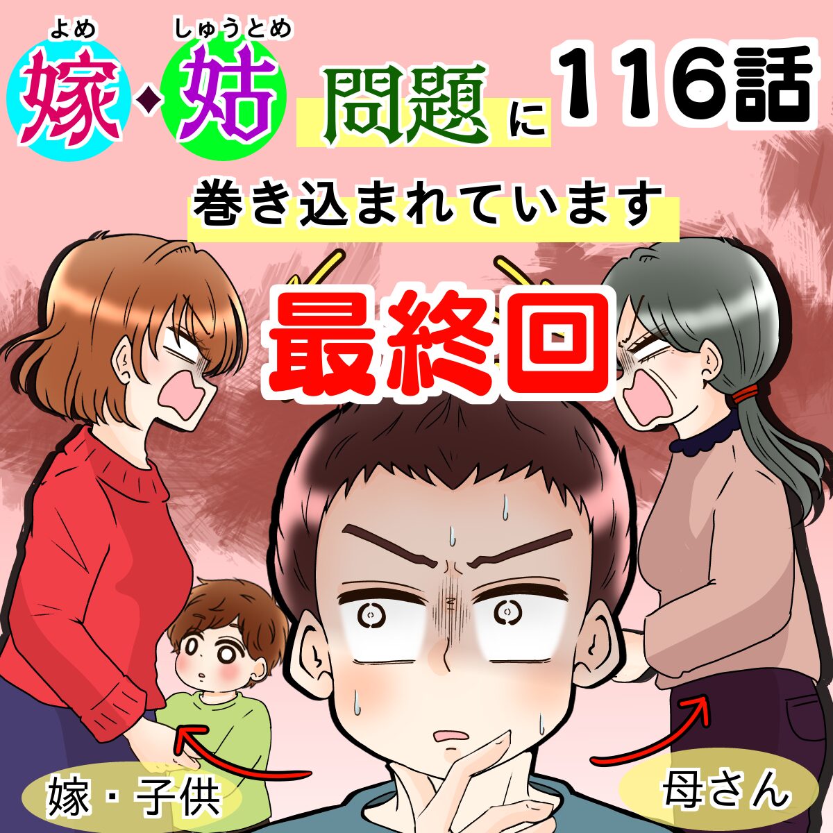 同居しないと嫁じゃない？＞義母の「嫁は家政婦」発言にブチッ！もう同居はムリです 第3話まんがママスタセレクト