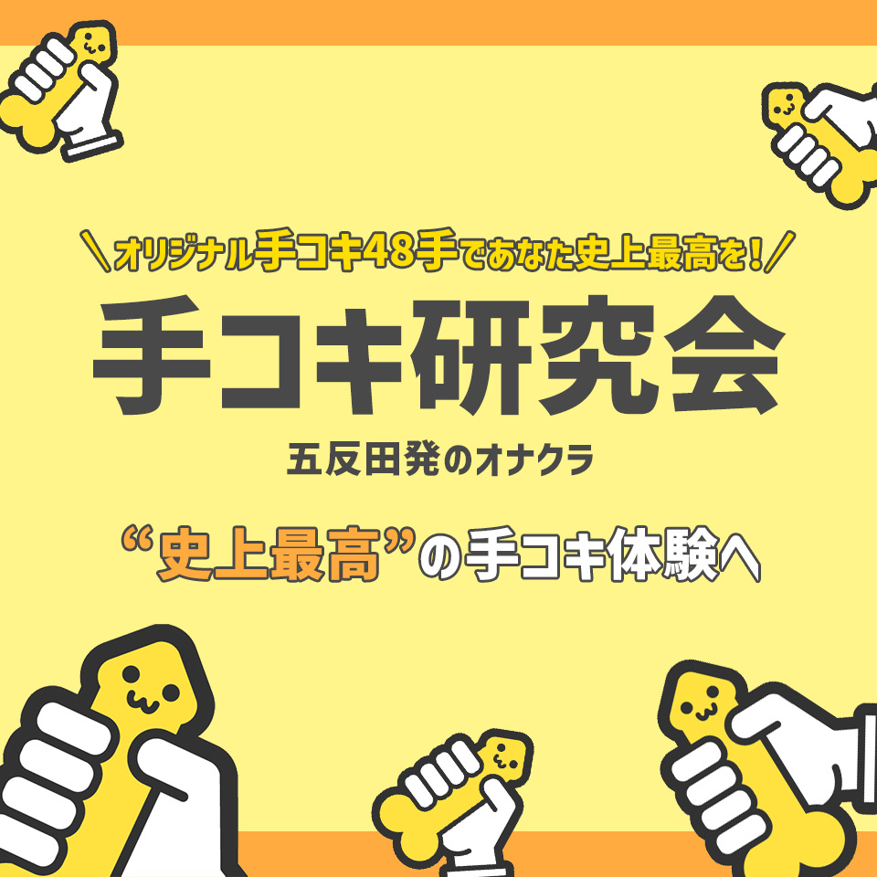 初心者・未経験が失敗しない「見るだけ」バイトの入門店♪ ぴゅあハンド｜バニラ求人で高収入バイト