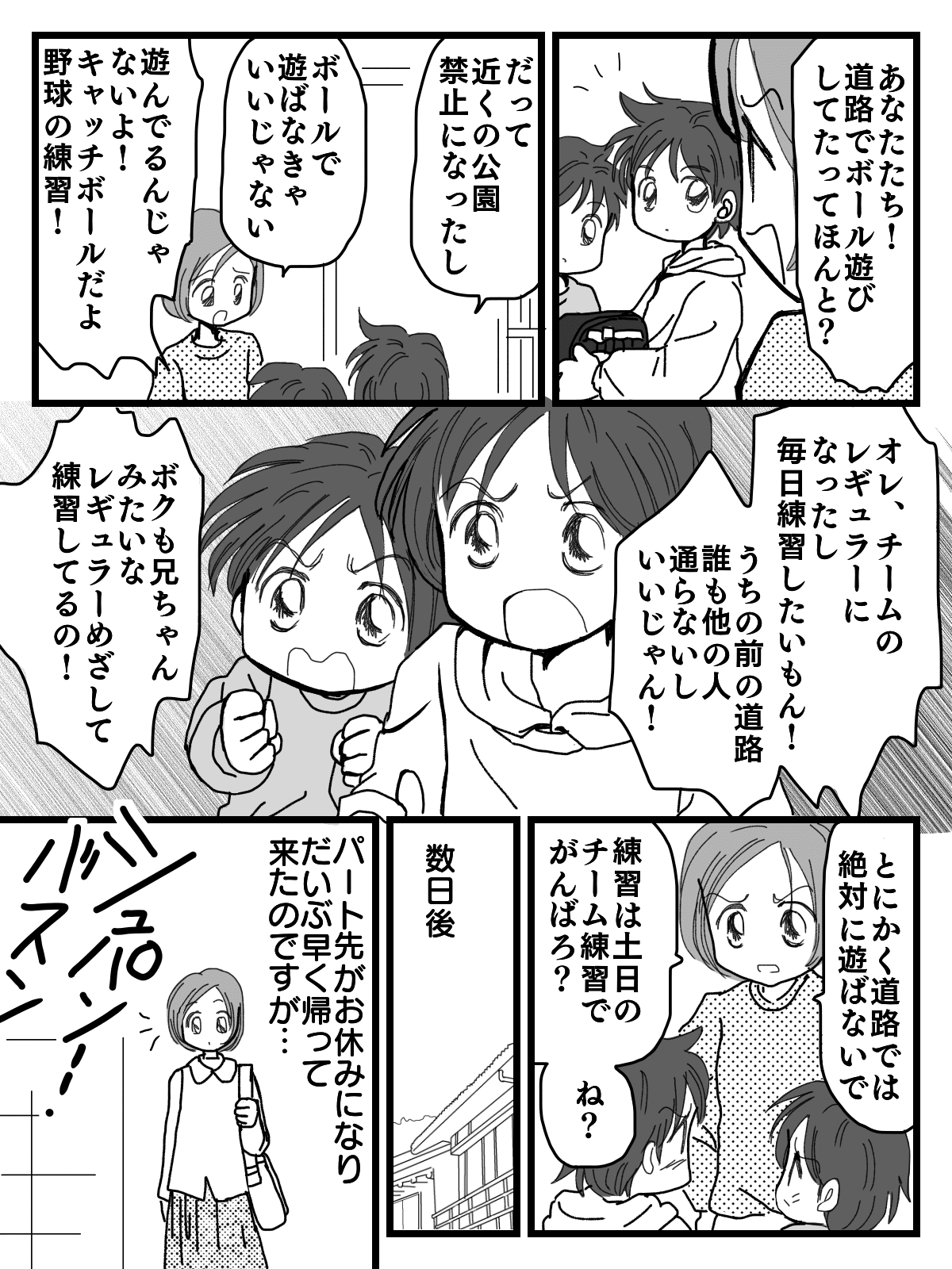 マネしないで！＞「え、車も同じなの！？」なんでもマネするご近所ママ友にウンザリ！ まんがママスタ