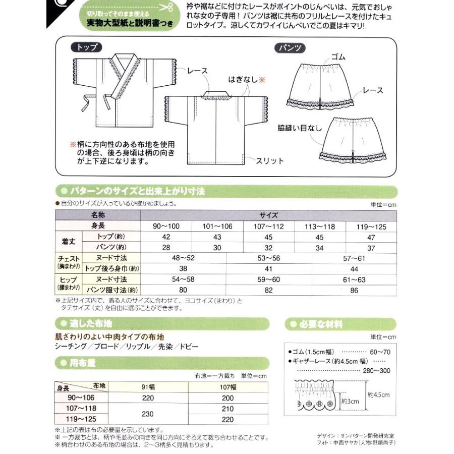 型紙無し！手ぬぐい３枚で完成！こども甚平の作り方nunocoto