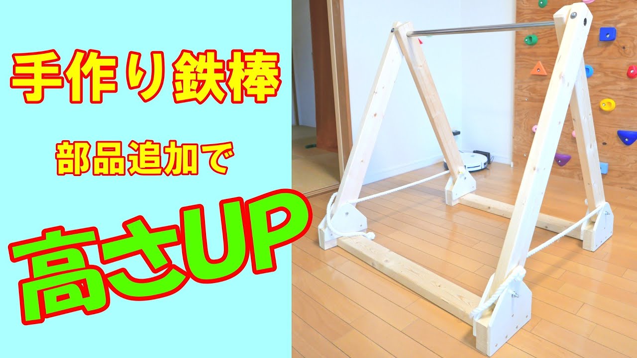 DIY 庭に鉄棒・アスレチックを作る 鉄棒building calisthenics park