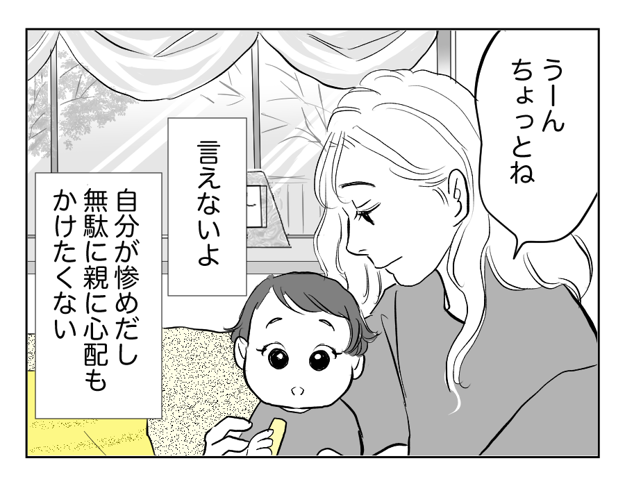 娘の名前は元カノと同じ！？ 惨めな気持ちでイッパイ！両親にも話せない＜第10話＞ 4コマ母道場ママスタセレクト