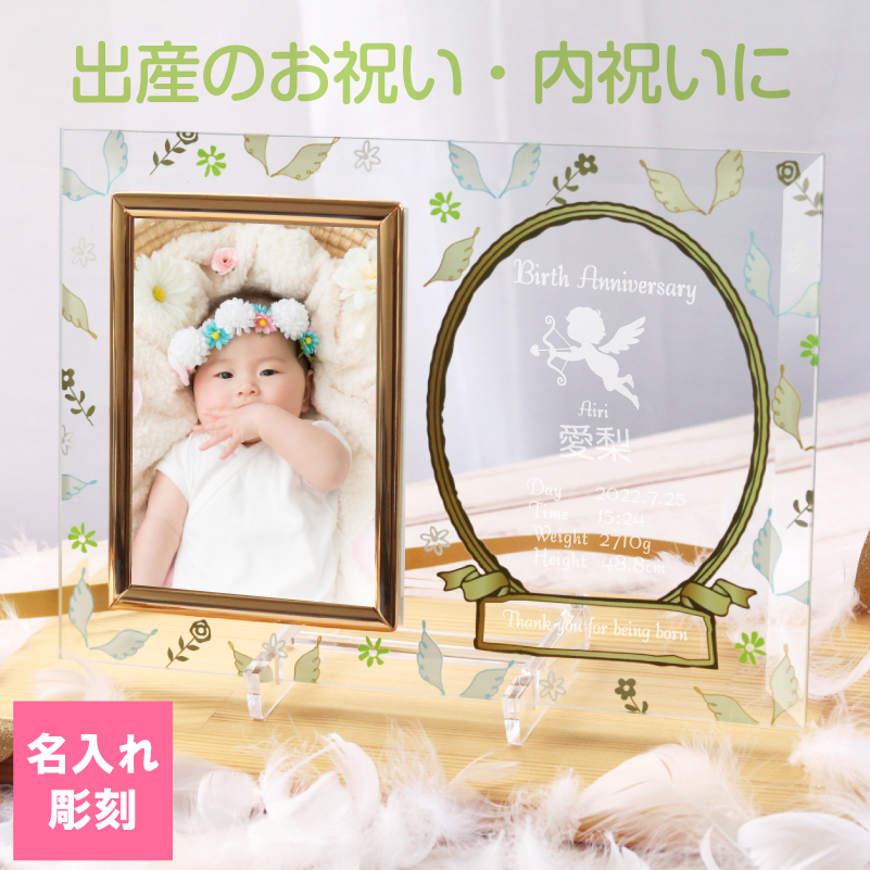 フォトフレーム 出産祝い 誕生祝い ベビー baby 赤ちゃん 内祝 ギフト プレゼント 写真たて ガラス 名前・身長・体重と両親の名前彫刻して赤ちゃん 手形 足型 フォトフレーム 写真立て 名入れ 出産祝い ベビーギフト 内祝い ベビー ギフト プレゼント お祝い ガラス 卓上