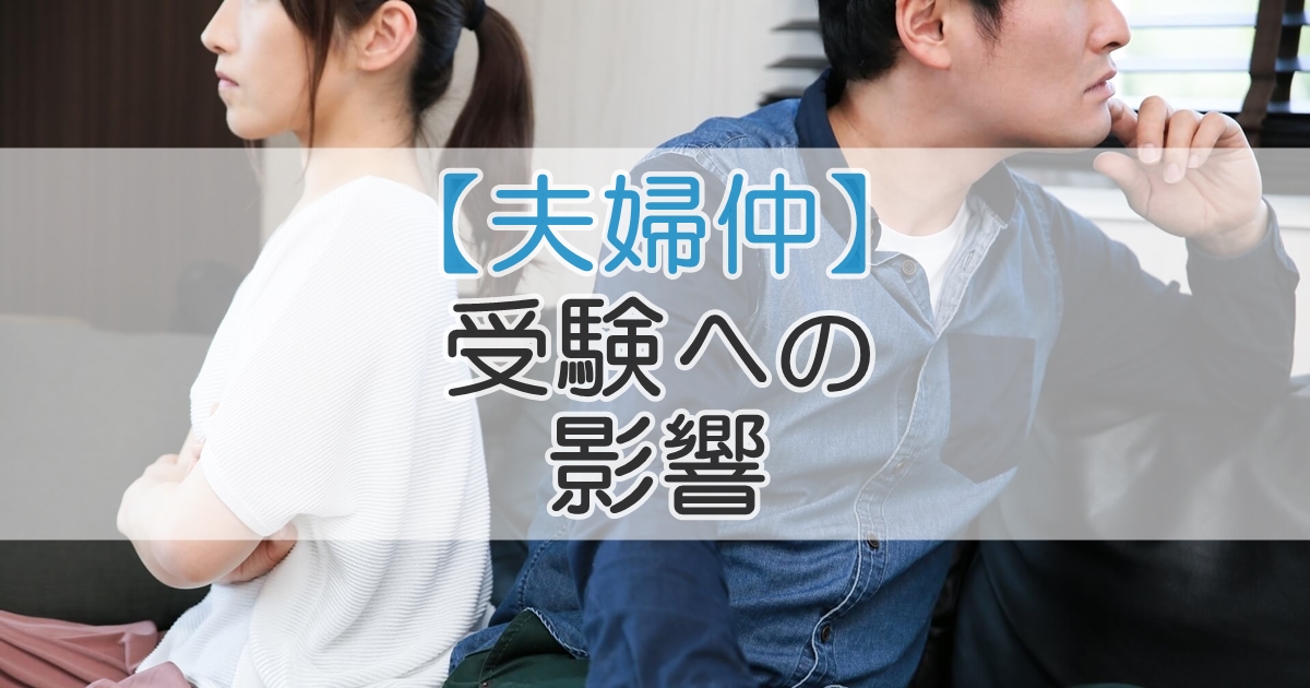 親の不仲は子どもにとって迷惑でしかない夫婦問題カウンセリングなら名古屋のリボーンへ！幸せへの道は離婚か修復か一緒に考えます