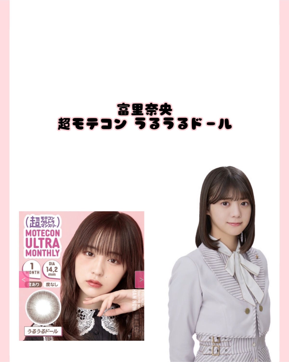 冨里奈央が不登校って本当？壮絶ないじめを受けていたという噂が話題にジョイオブ