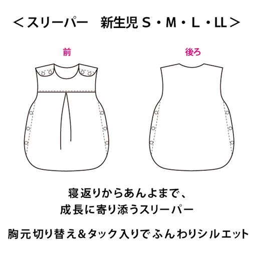 ガーゼスリーパーを手作り！無料の型紙が使いやすい！chimney