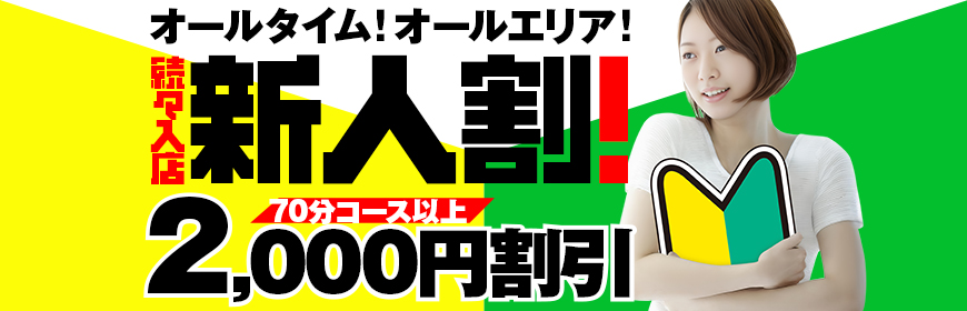 錦糸町のデリヘル求人(高収入バイト)｜口コミ風俗情報局