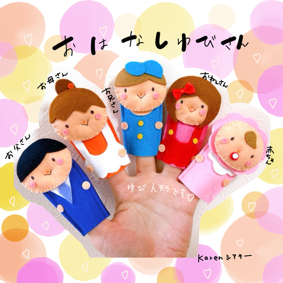 おはなしゆびさん 指人形 おもちゃ・人形 SOU 通販 11110713Creema クリーマ