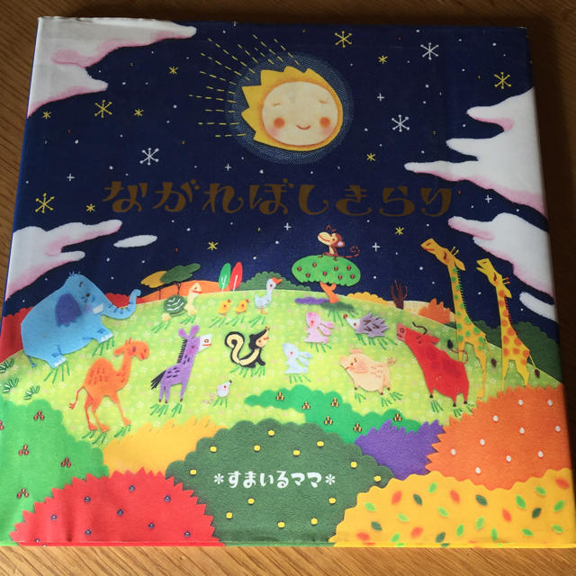 絵本ナビ企画 ママが泣ける絵本