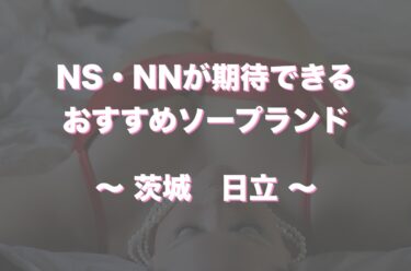 最新】取手の風俗おすすめ店を全8店舗ご紹介！｜風俗じゃぱん