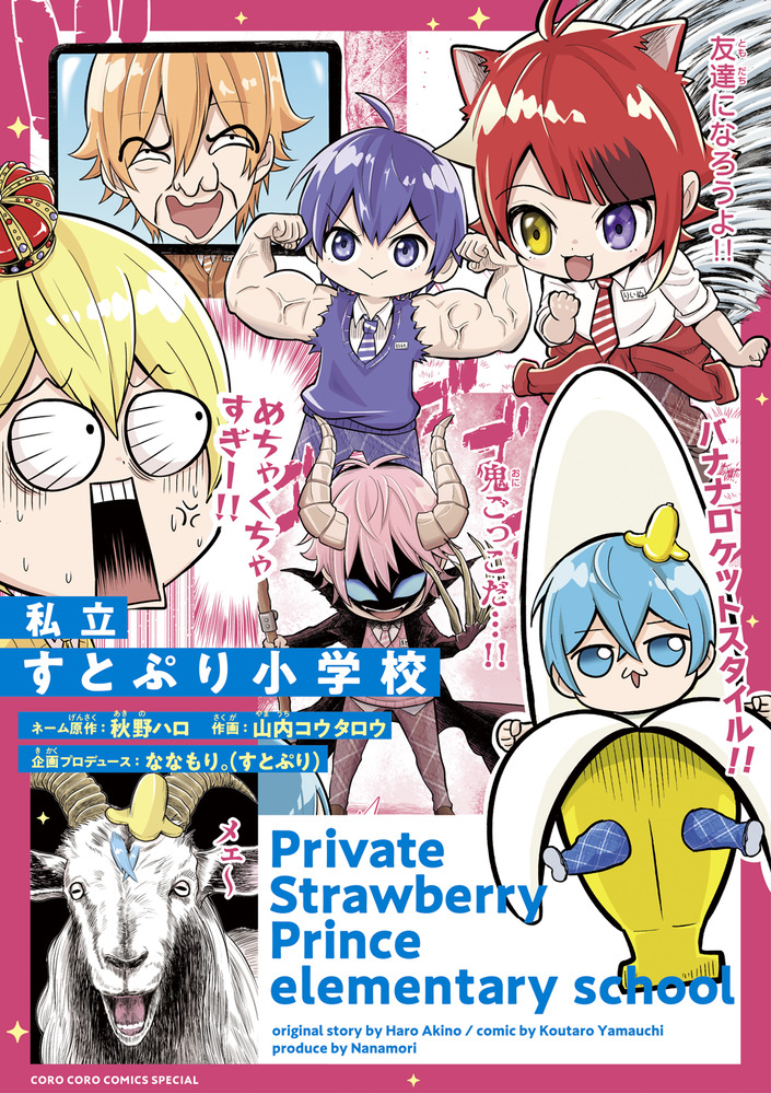 羽倉ぽこ HANEKURA Poco Illustrations - すとぷり絵本「手をつないで歩こう」 NHK出版