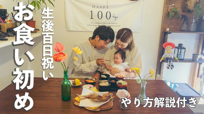 百日祝い お食い初め で準備するものは？思い出に残るお祝いにしようこども写真館スタジオアリス写真スタジオ・フォトスタジオ