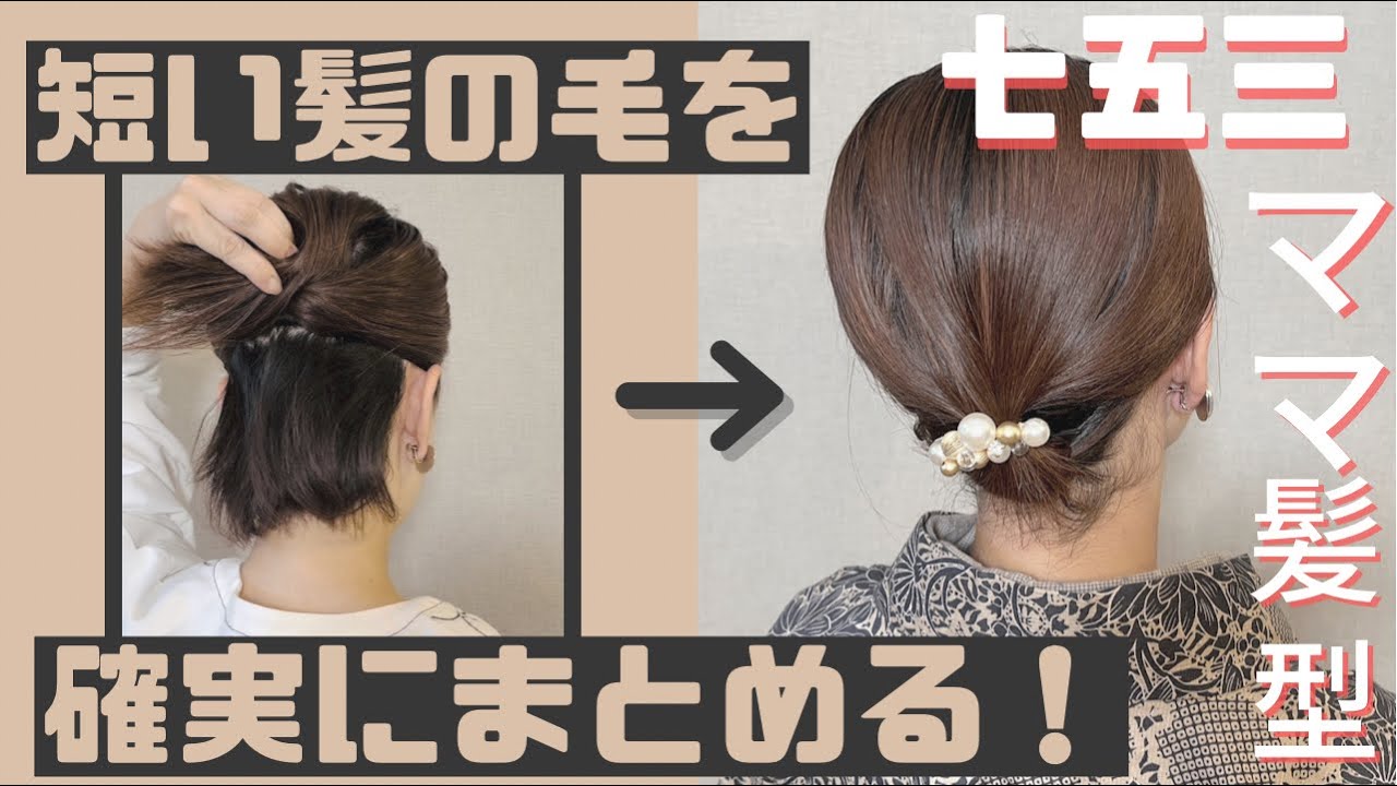 七五三はママもおしゃれにキメて！レングス別2021年人気髪型12選HAIR