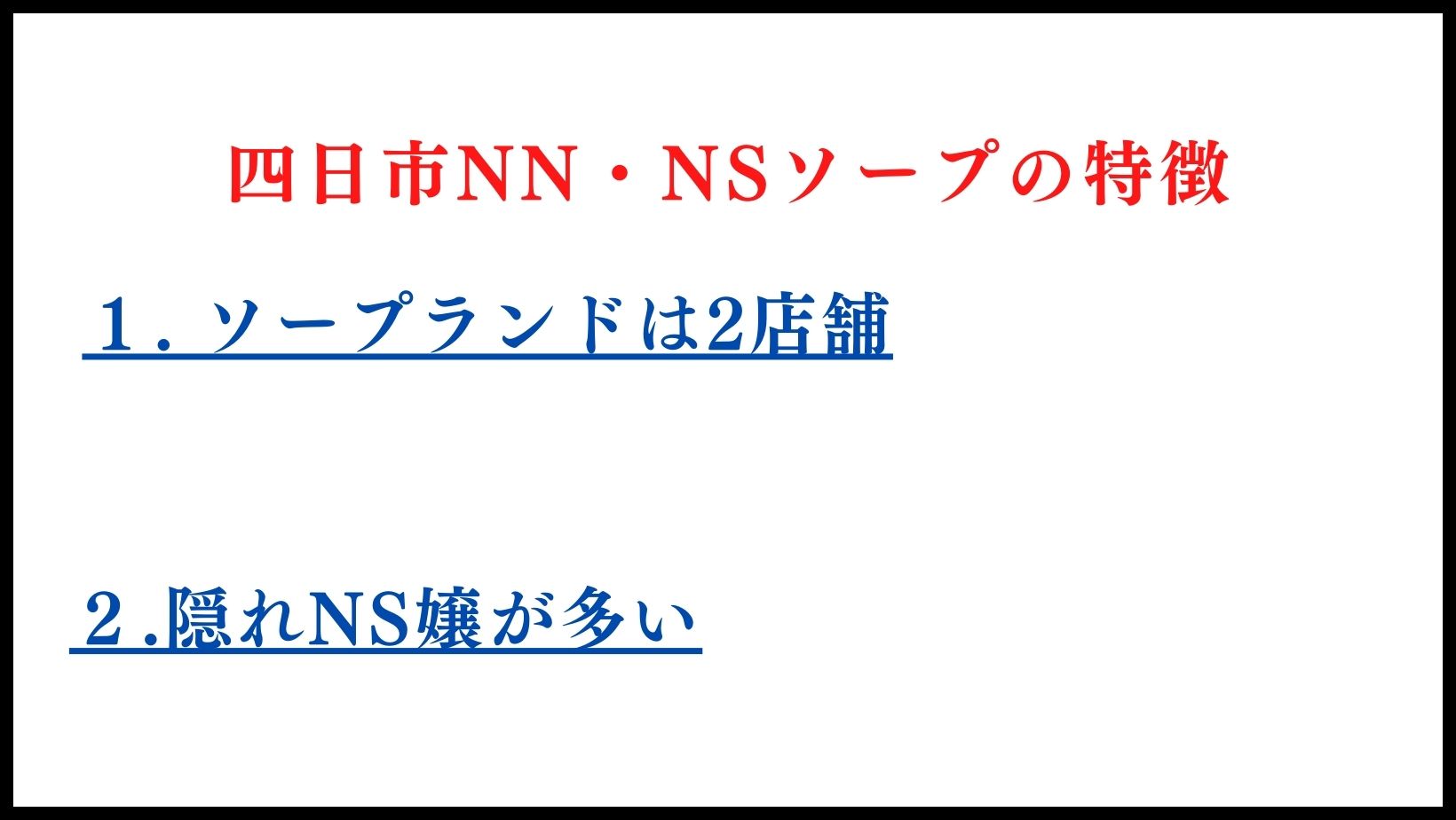 四日市のソープ全２店舗！オススメ店でNN・NSできるか口コミから徹底調査！ - 風俗の友