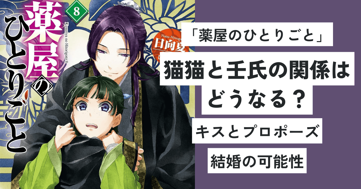 薬屋のひとりごと 続・相談相手 - そ太郎のマンガ漫画壬猫猫猫 - pixiv