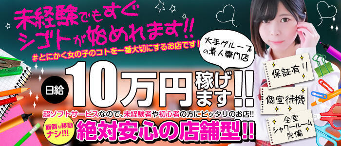 東京都の店舗型ヘルスの求人をさがす｜【ガールズヘブン】で高収入バイト