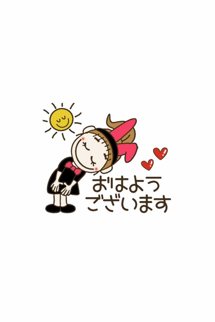 おはようございます 2 』 - LINE スタンプLINE STORE