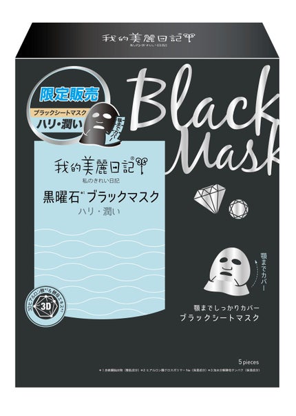 人気おすすめ 我的美麗日記（私のきれい日記）の売れ筋商品83選 - COSME NOTES